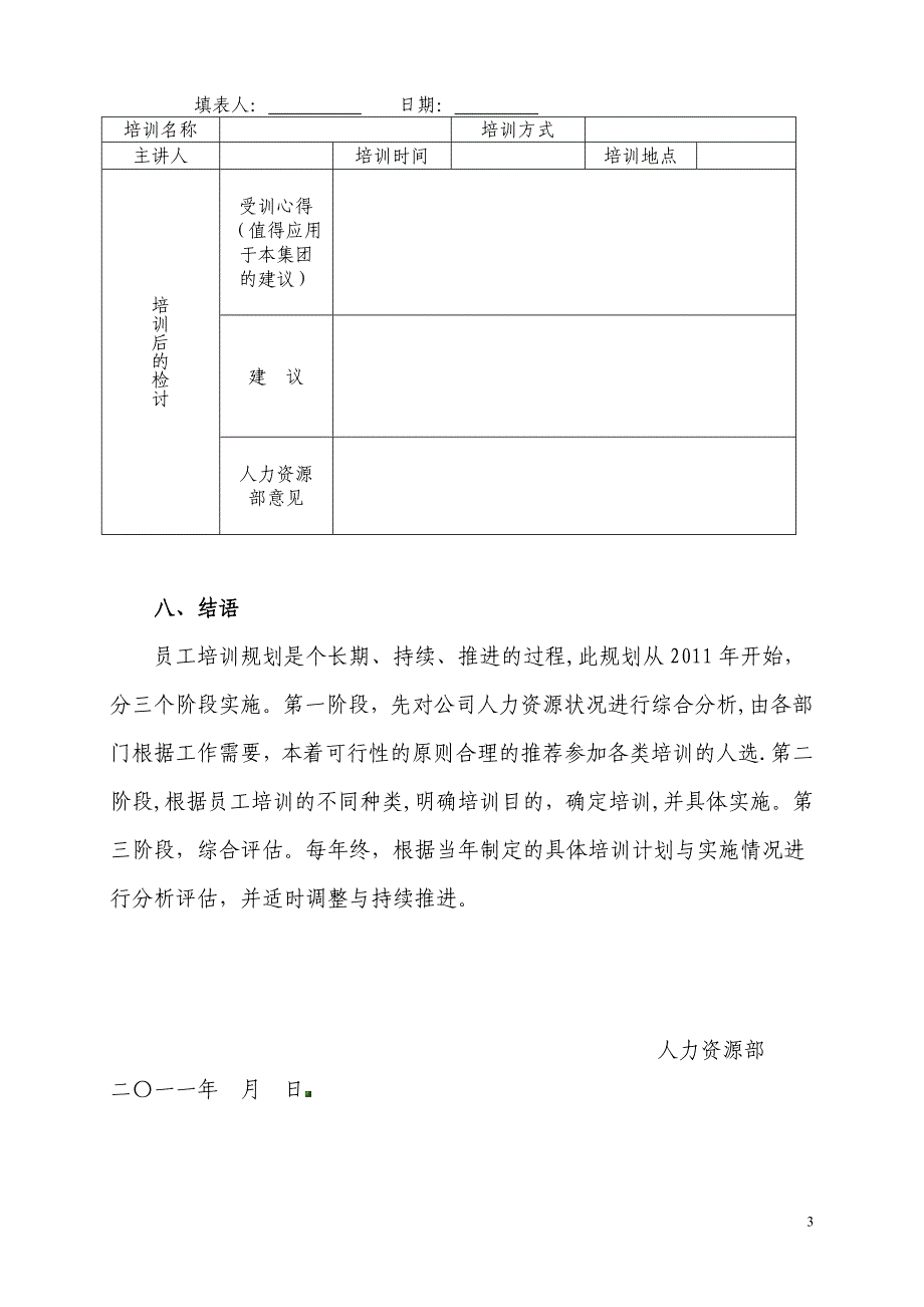 员工培训中长期计划.doc_第3页