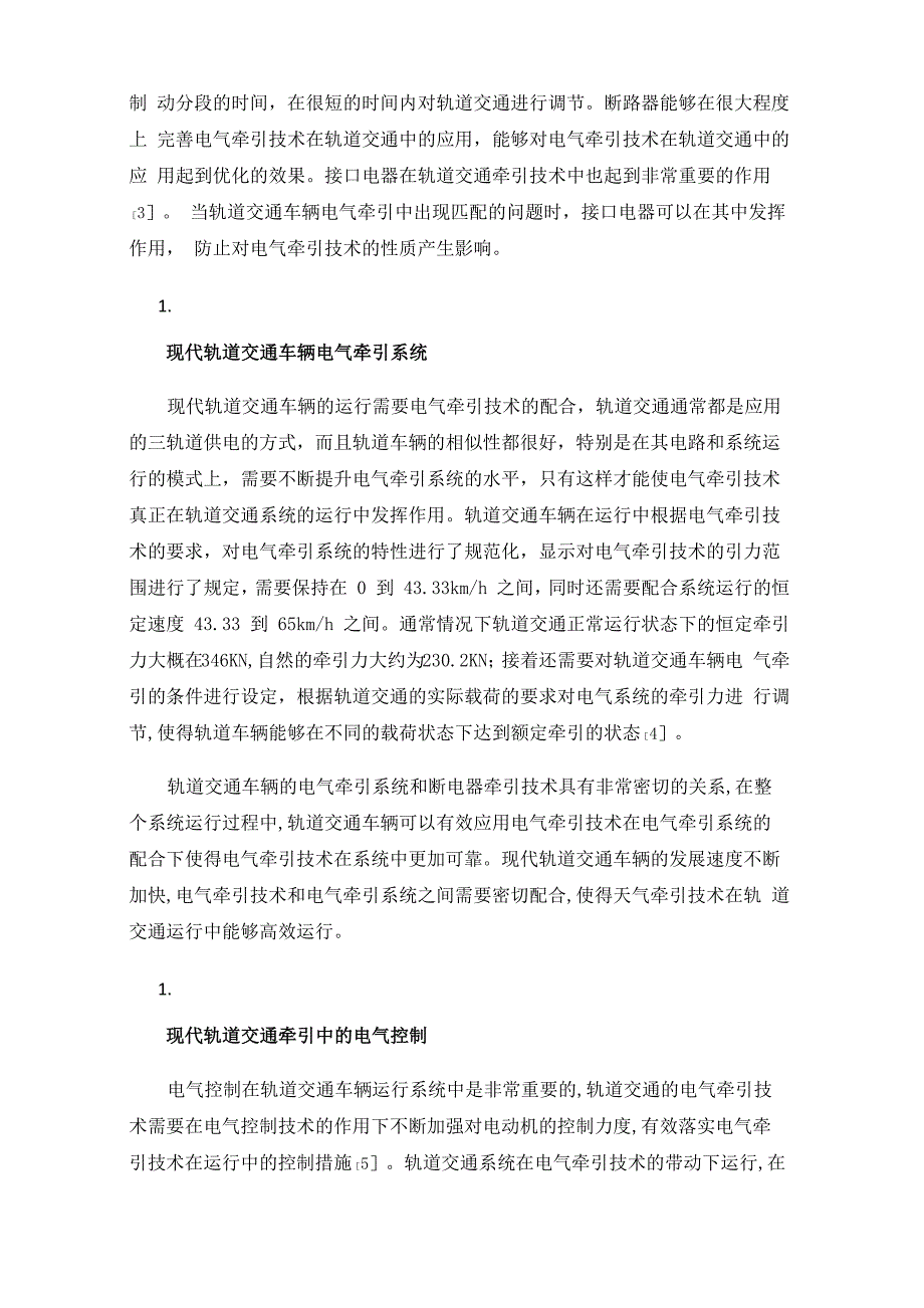 现代轨道交通车辆电气牵引技术_第3页