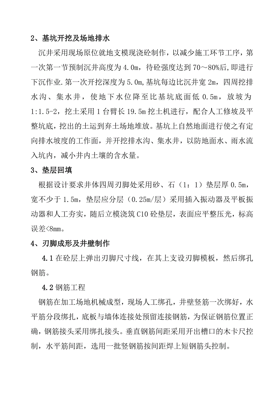 某大桥桥墩沉井施工方案.doc_第3页