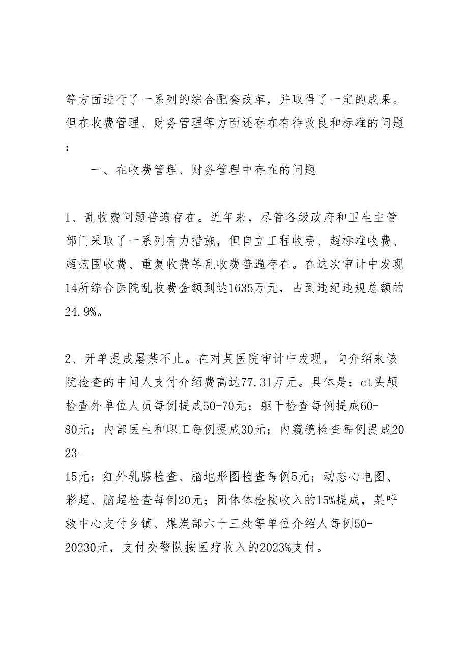 2023年综合医院经营自查报告 .doc_第2页