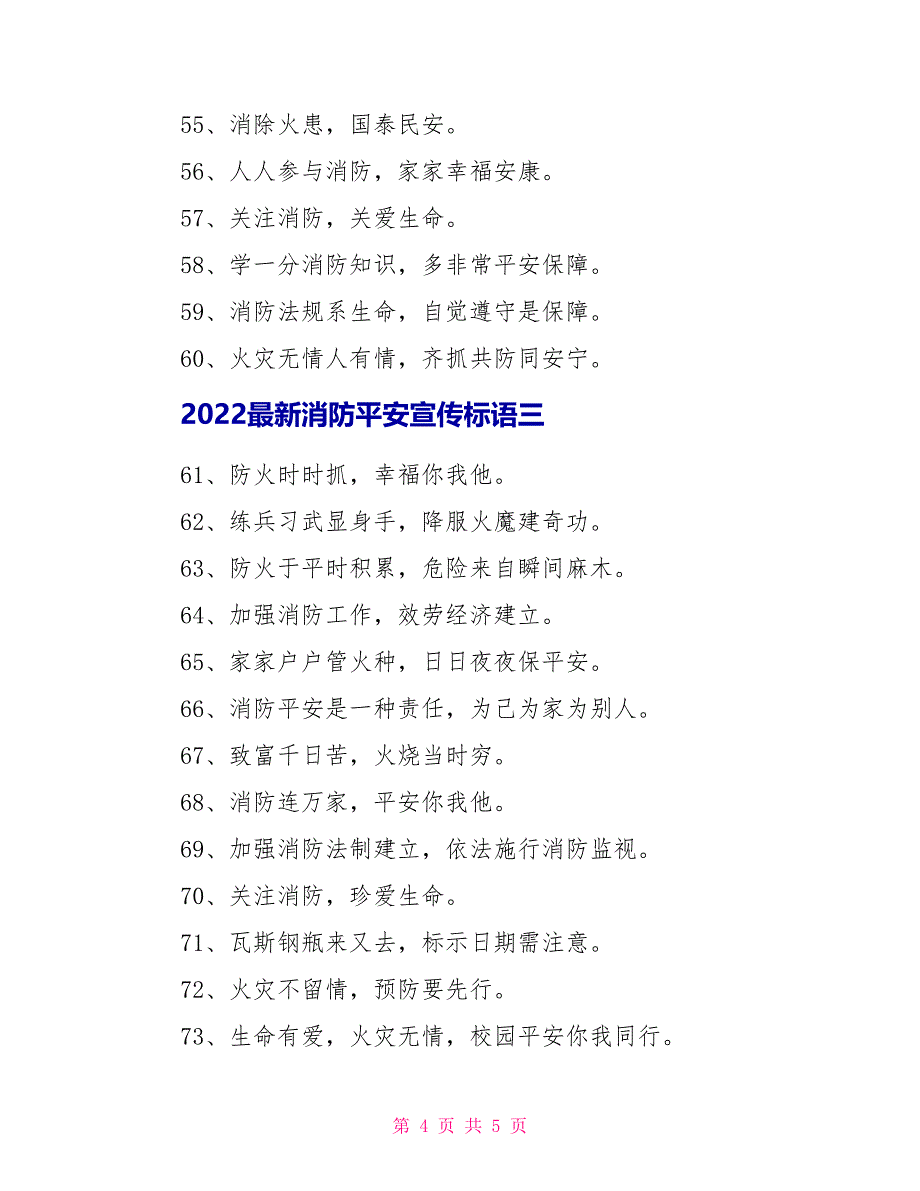 2022最新消防安全宣传标语_第4页