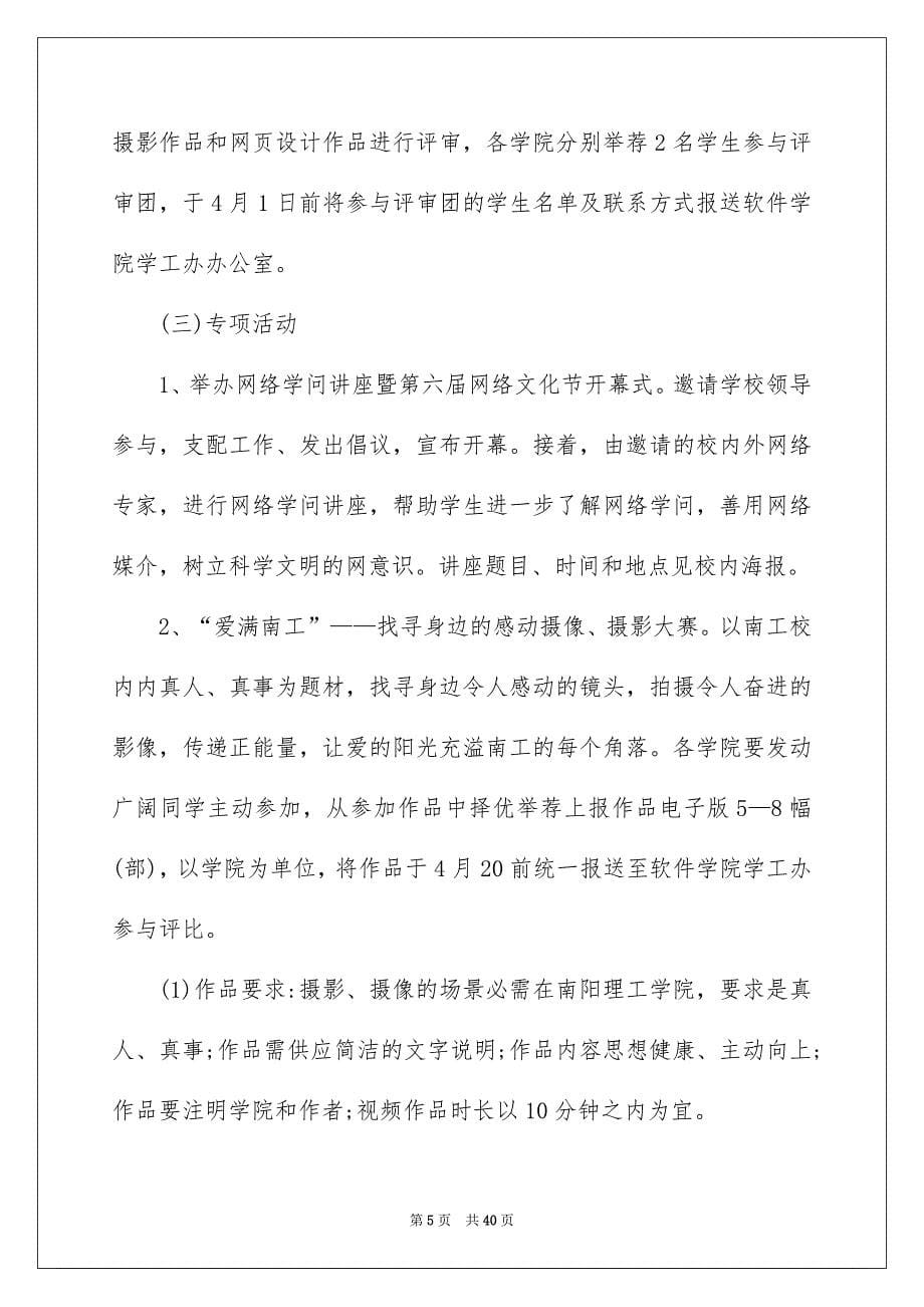 网络文化节策划书_第5页