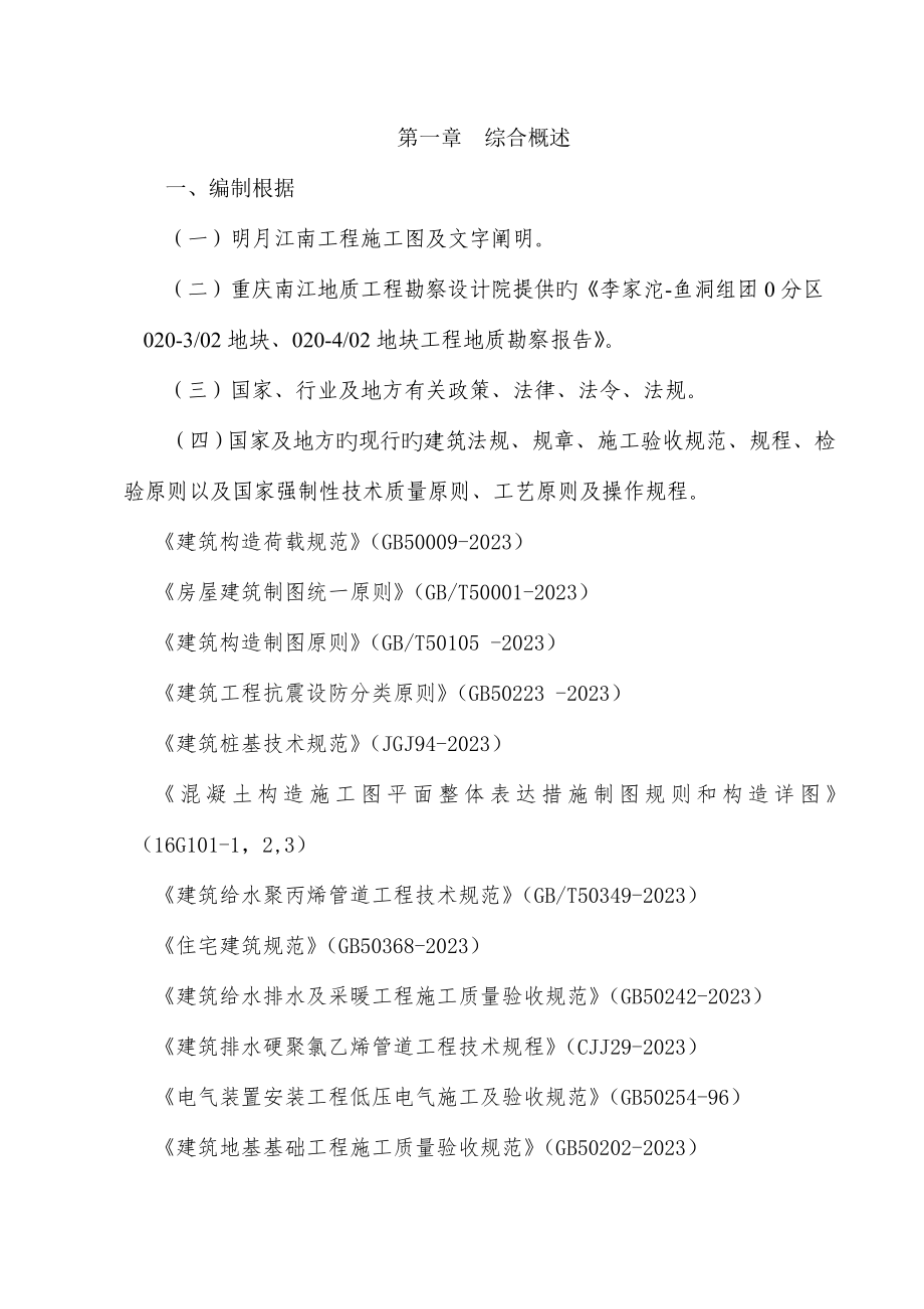 江南施工组织设计方案培训资料.doc_第1页