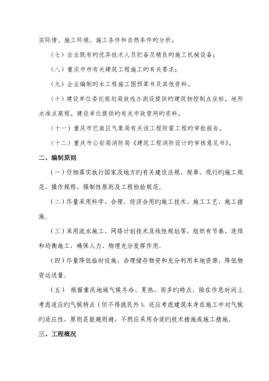 江南施工组织设计方案培训资料.doc_第3页