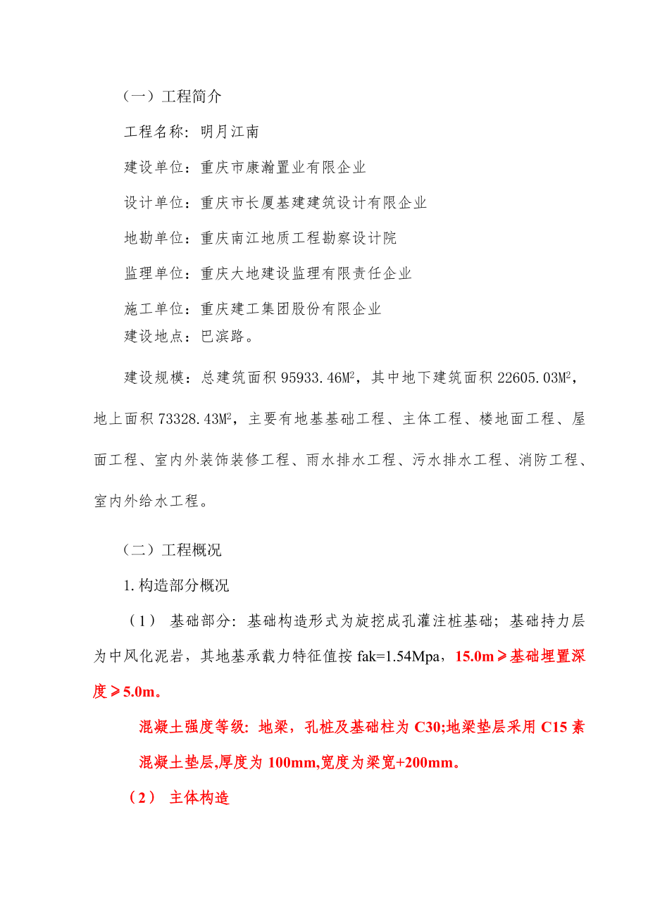 江南施工组织设计方案培训资料.doc_第4页