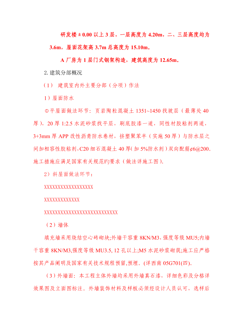 江南施工组织设计方案培训资料.doc_第5页