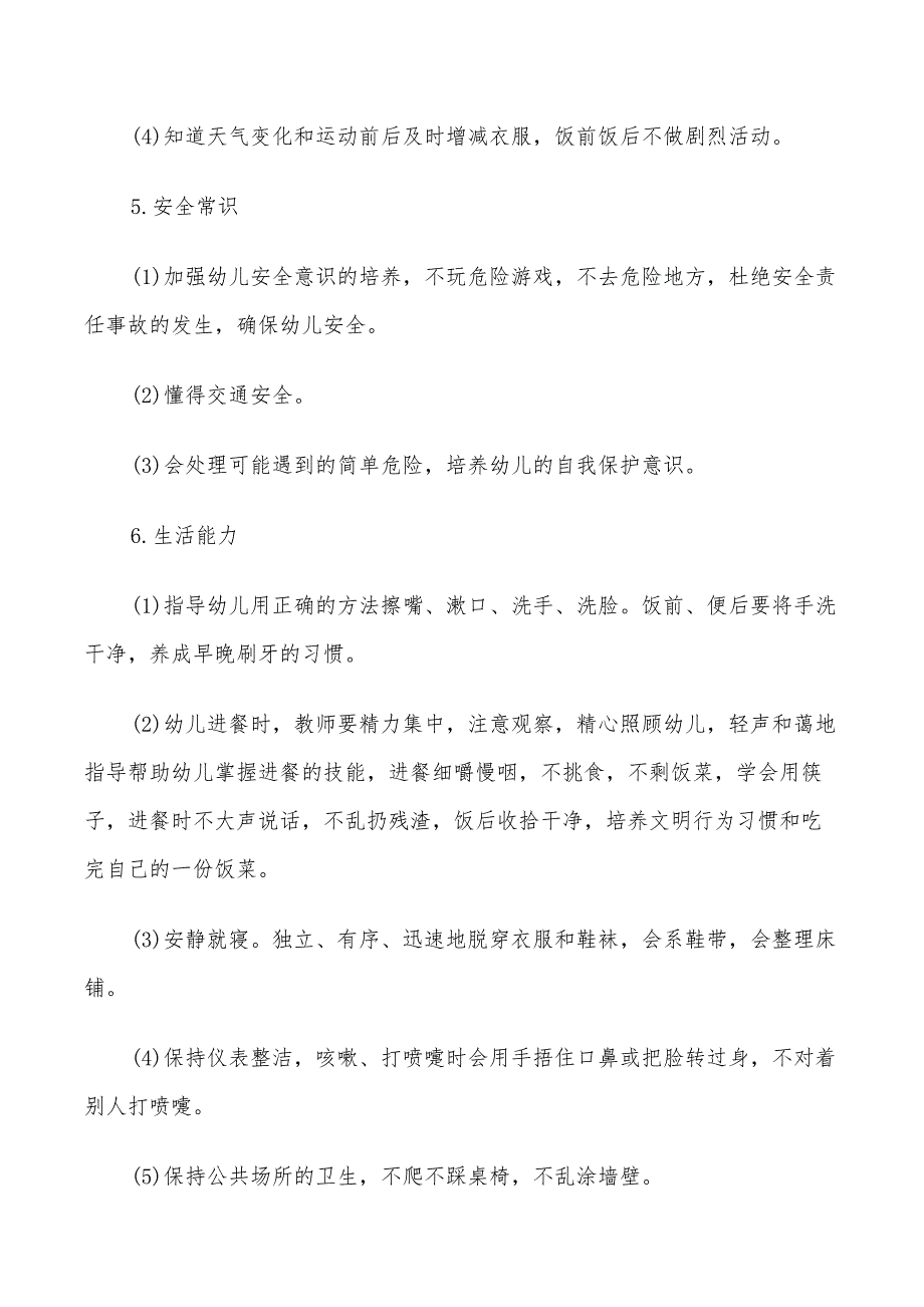 2022年小班保育老师个人工作计划_第3页