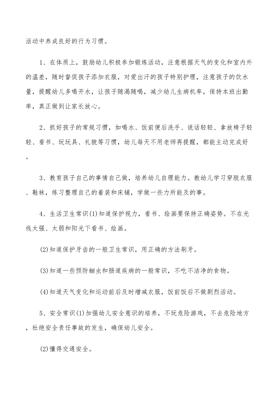 2022年小班保育老师个人工作计划_第5页