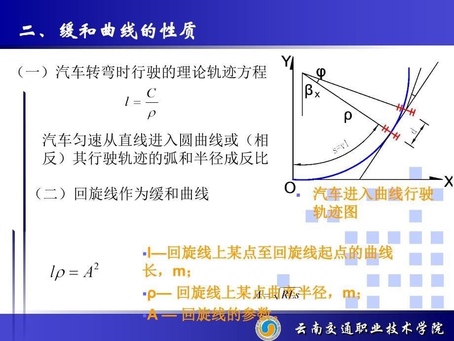 公路勘测设计2最新_第5页