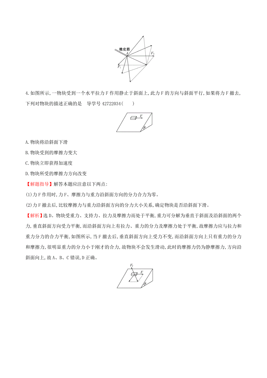 高三物理一轮复习跟踪演练强化提升第二章相互作用第2讲力的合成与分解_第3页