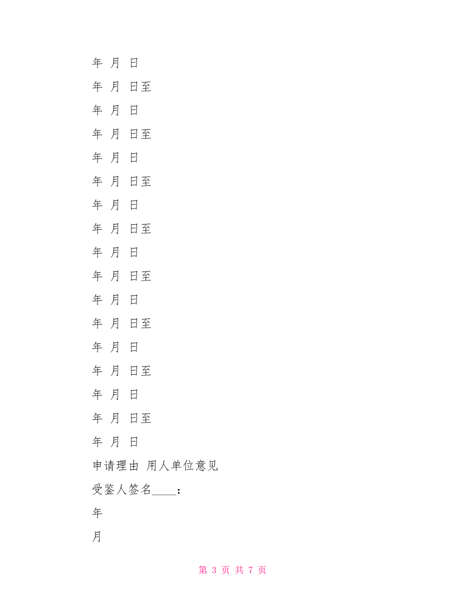 CCC劳动能力鉴定(确认)申请表_第3页