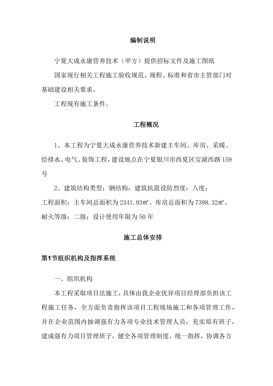 车间综合项目施工组织设计.docx_第1页