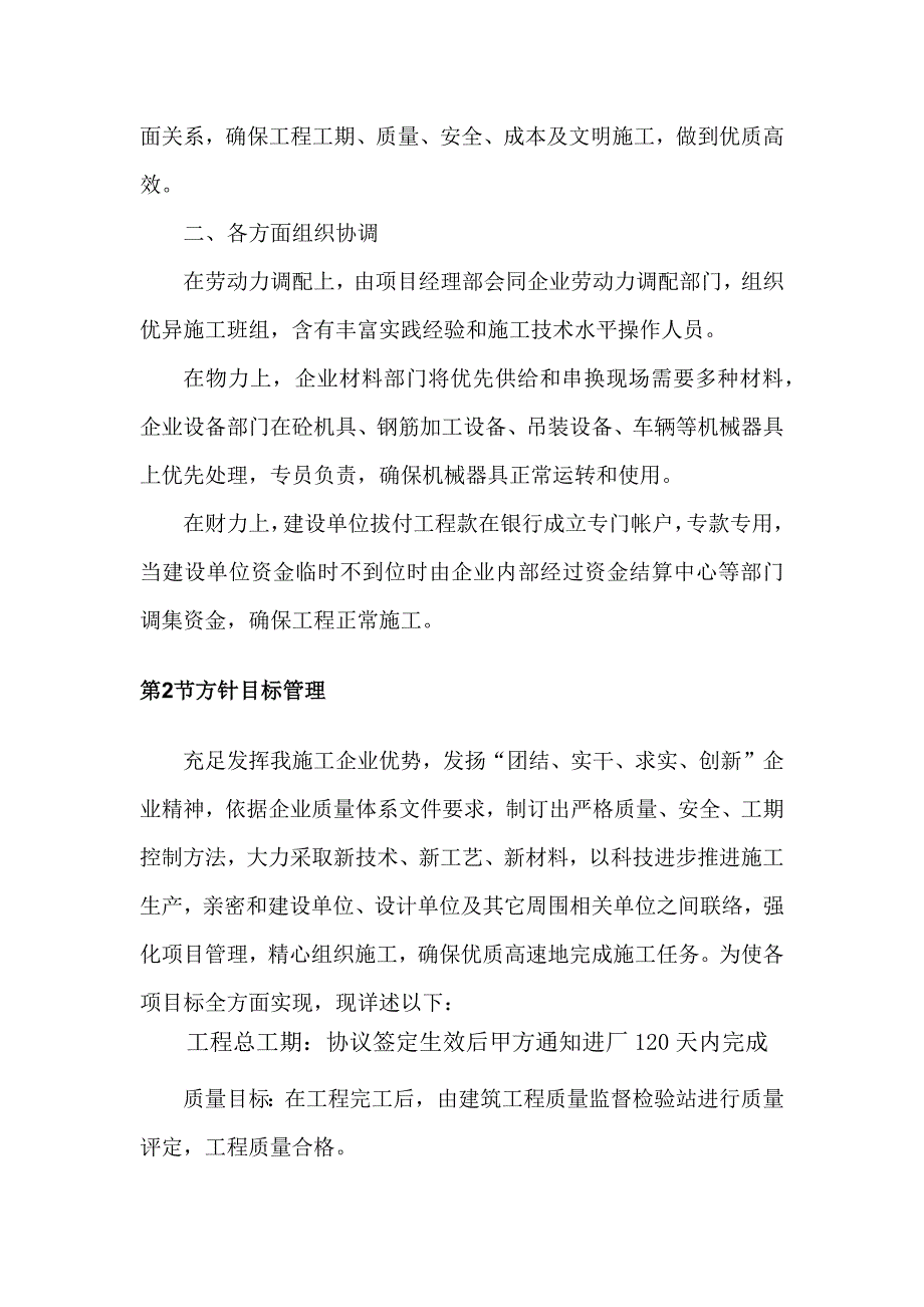 车间综合项目施工组织设计.docx_第2页