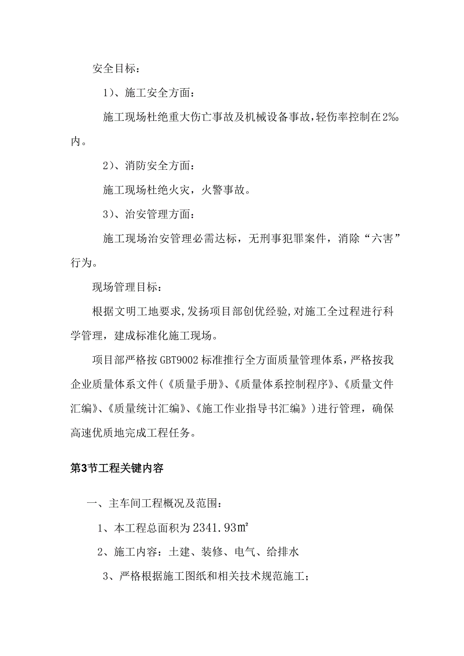 车间综合项目施工组织设计.docx_第3页