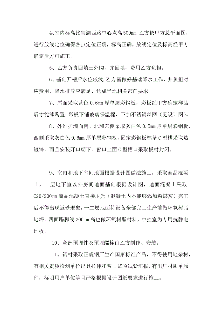 车间综合项目施工组织设计.docx_第4页