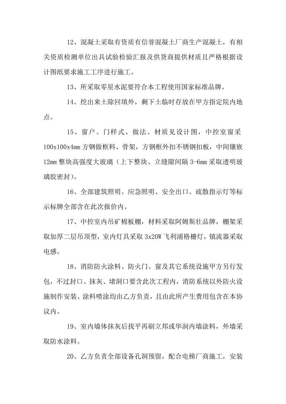 车间综合项目施工组织设计.docx_第5页