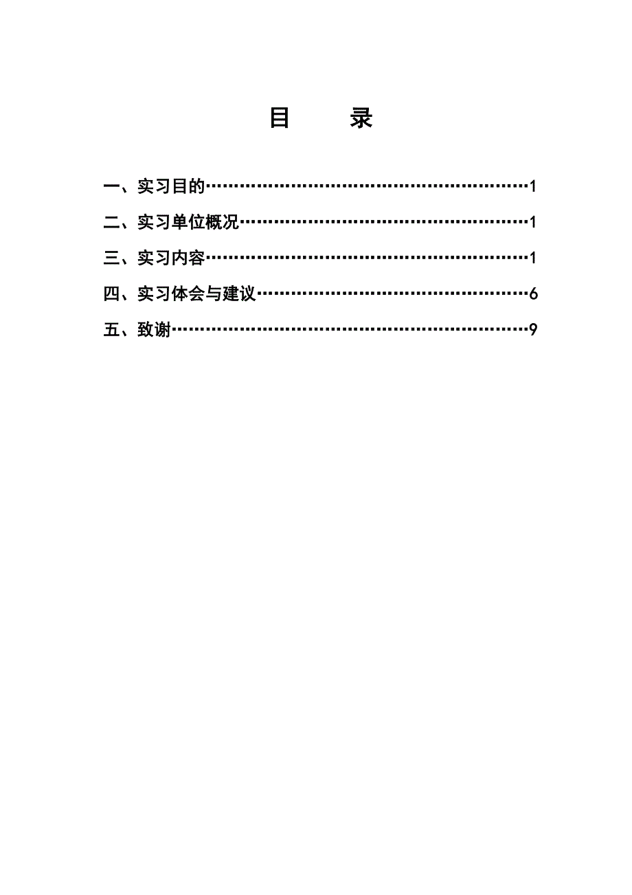 建筑施工员实习报告_第1页