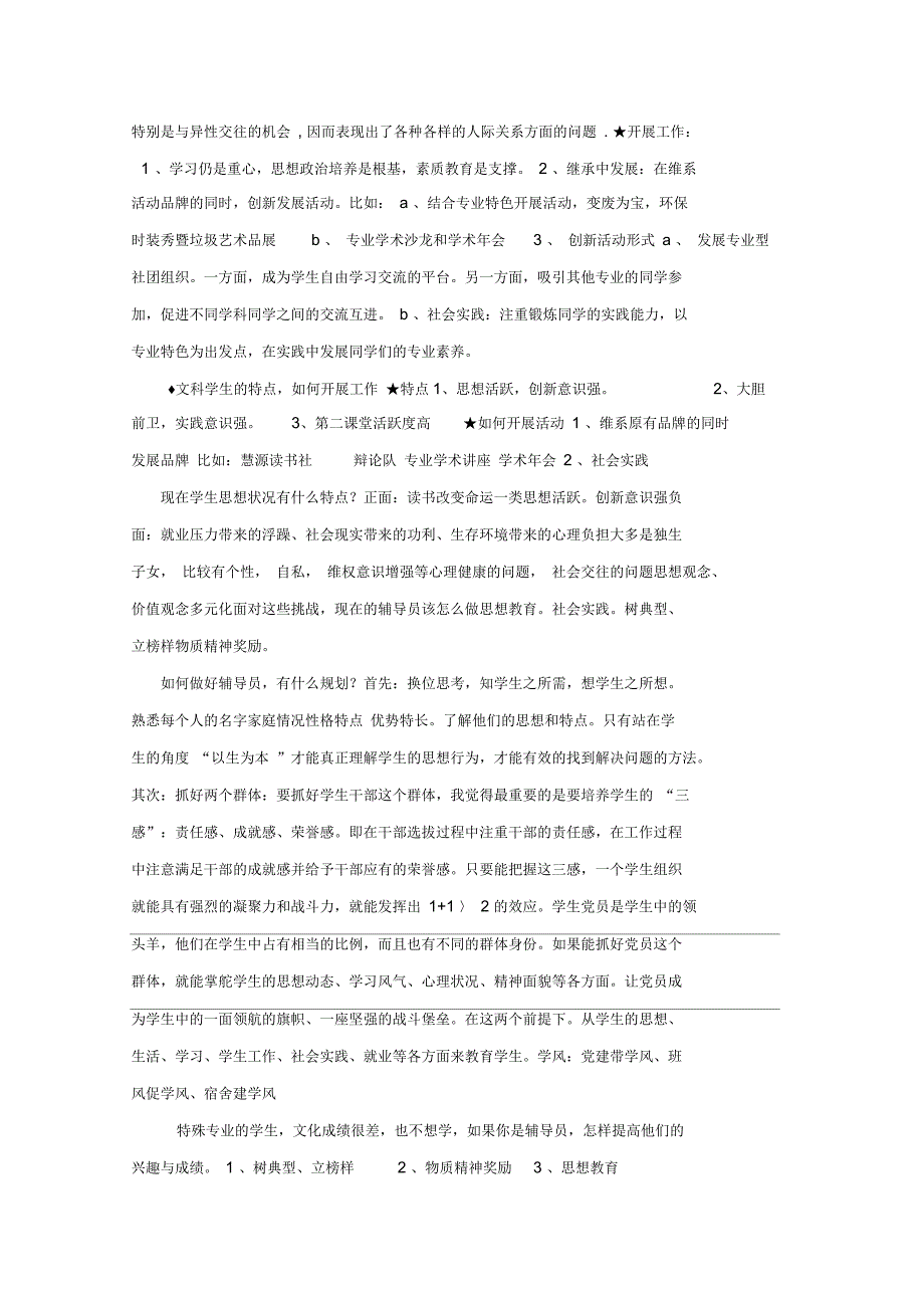 川师辅导员考试(笔试-面试)及复习资料详解_第4页