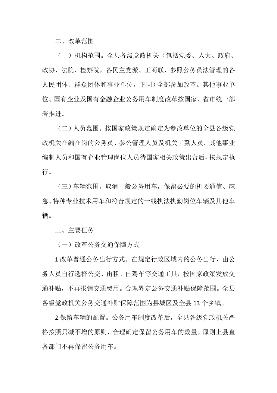 公务用车制度、公务用车自查报告资料汇编_第3页