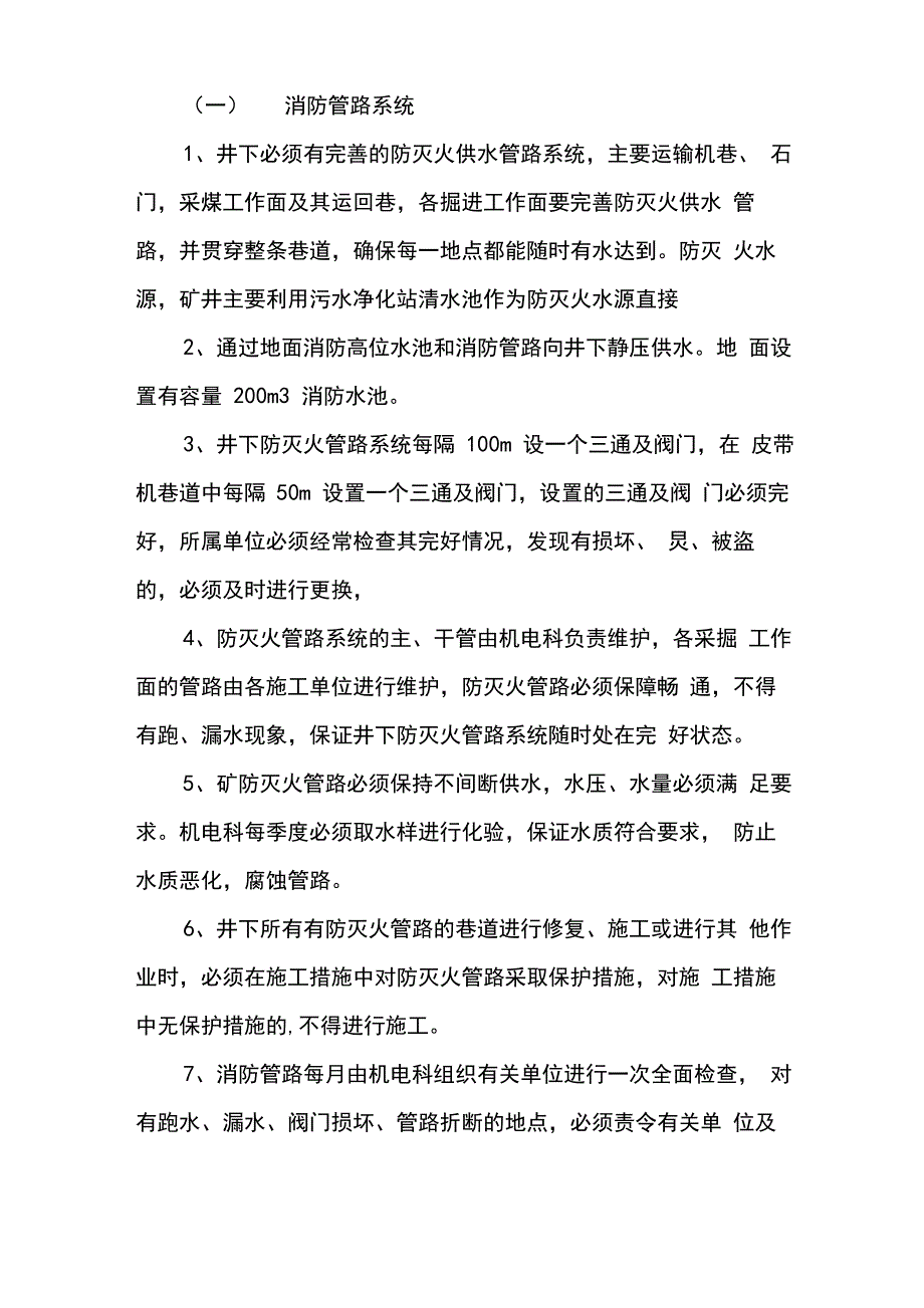 矿井防灭火措施计划_第3页