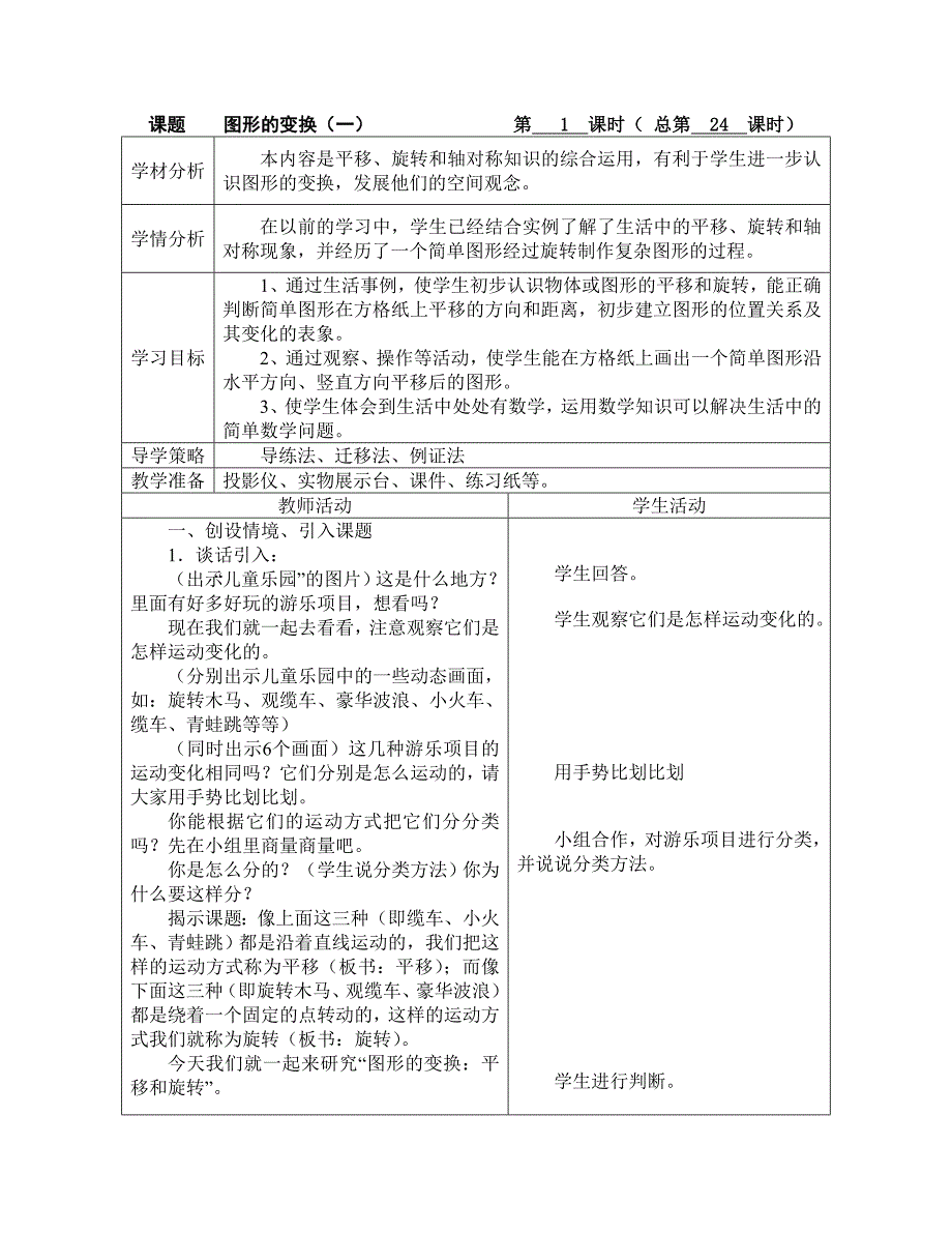 图形的变换教学设计 .doc_第1页