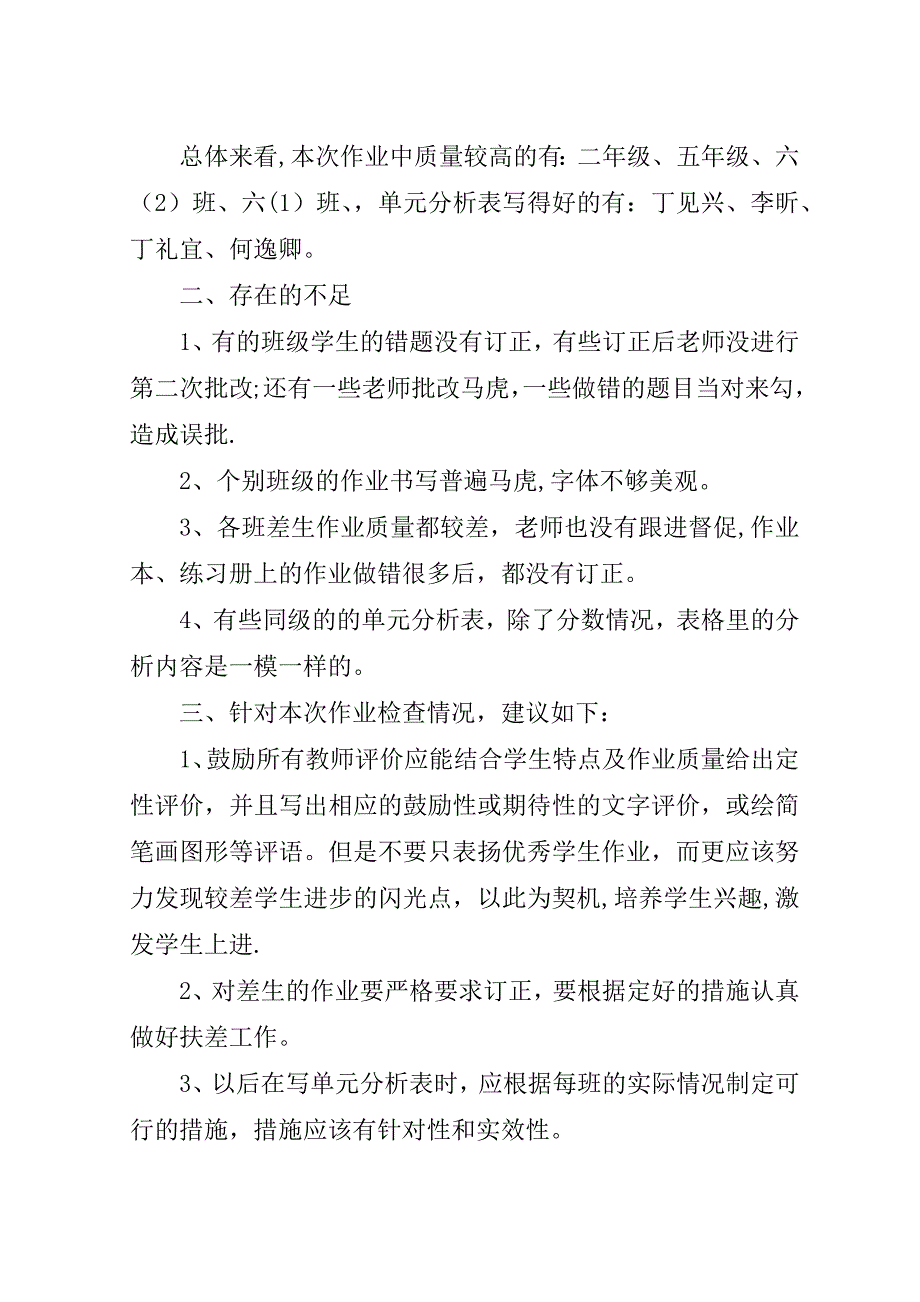 小学数学科常规检查总结.doc_第2页