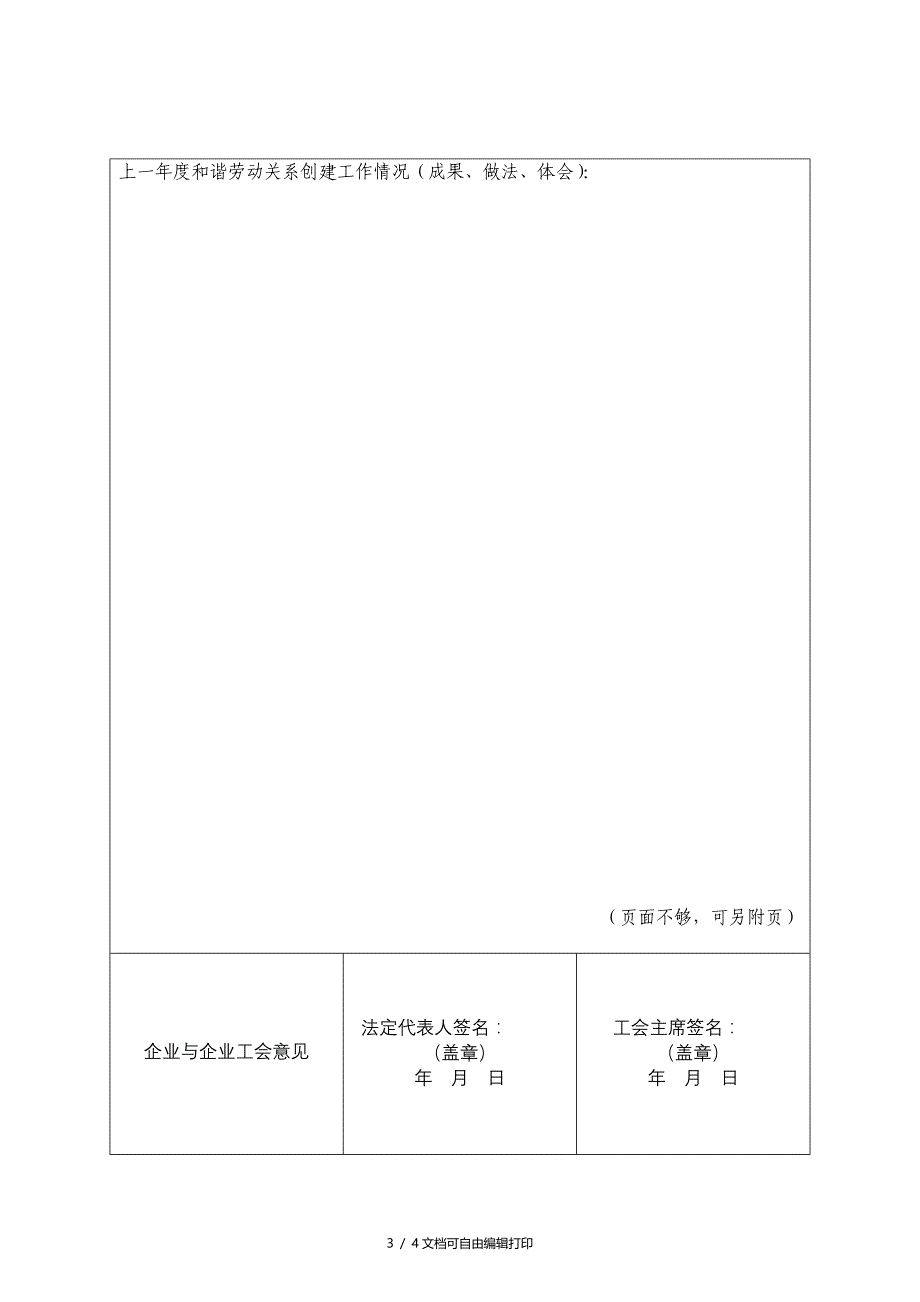 广州市劳动关系和谐企业年度报告表_第3页