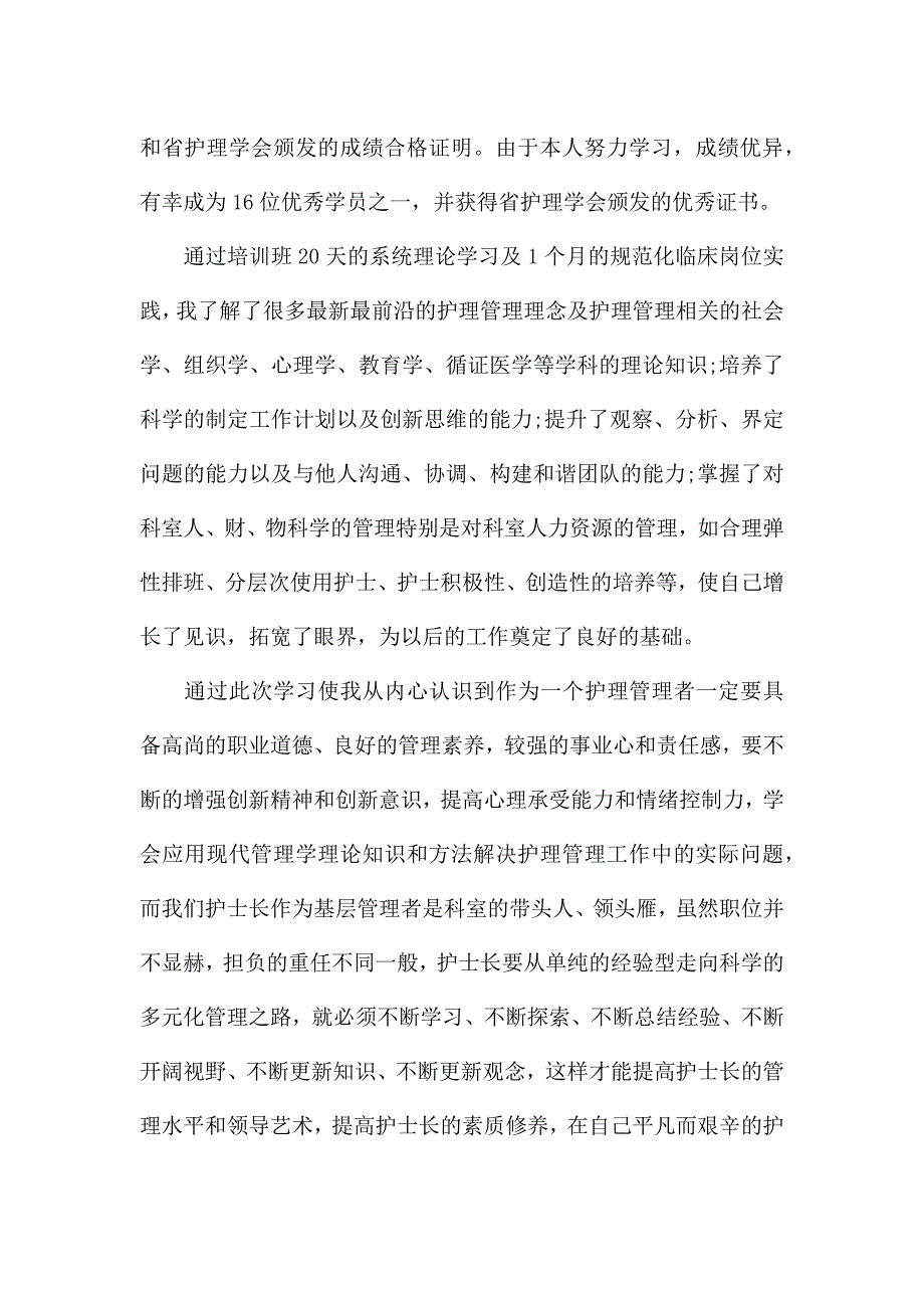 岗前培训心得体会护士5篇.docx_第2页