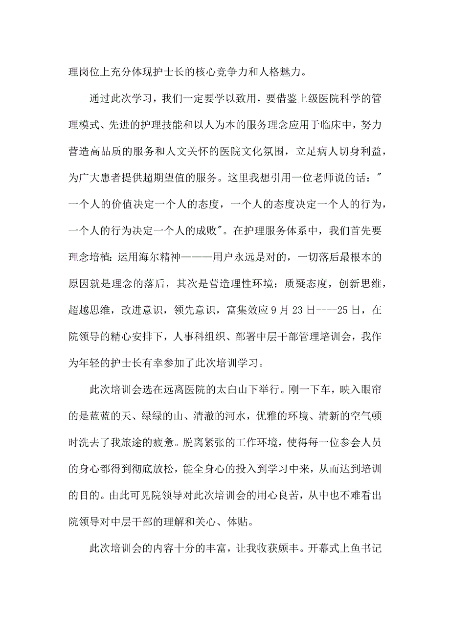 岗前培训心得体会护士5篇.docx_第3页