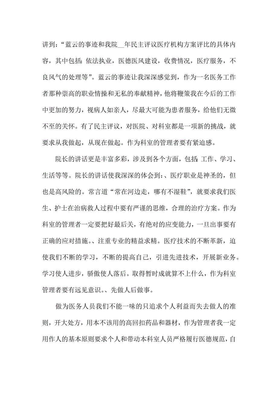 岗前培训心得体会护士5篇.docx_第4页