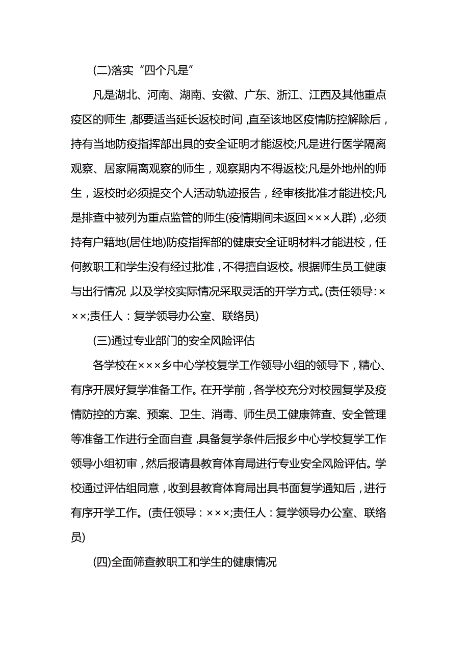 学校冬季疫情防控期间开学工作方案篇三_第2页