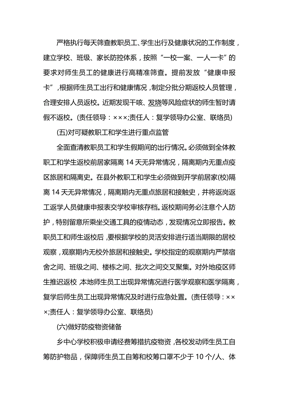 学校冬季疫情防控期间开学工作方案篇三_第3页