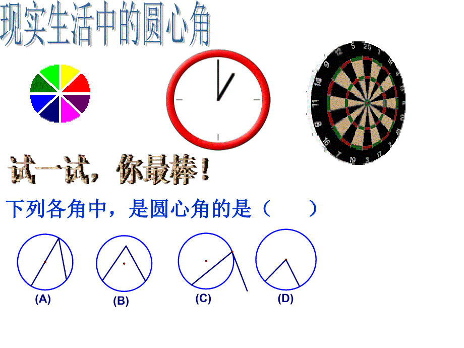 弦圆心角弧关系剖析课件_第3页