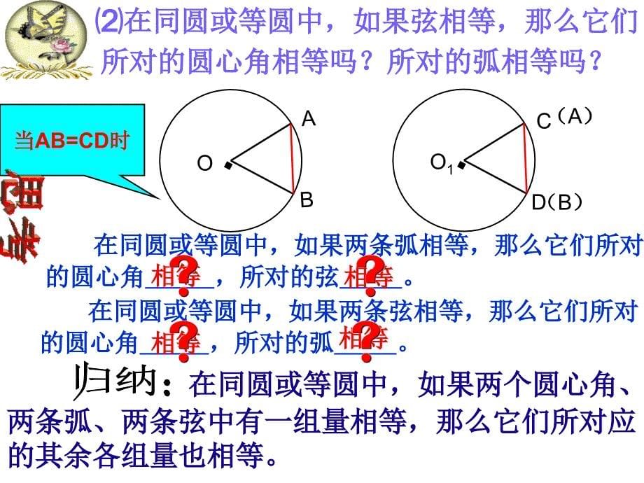 弦圆心角弧关系剖析课件_第5页