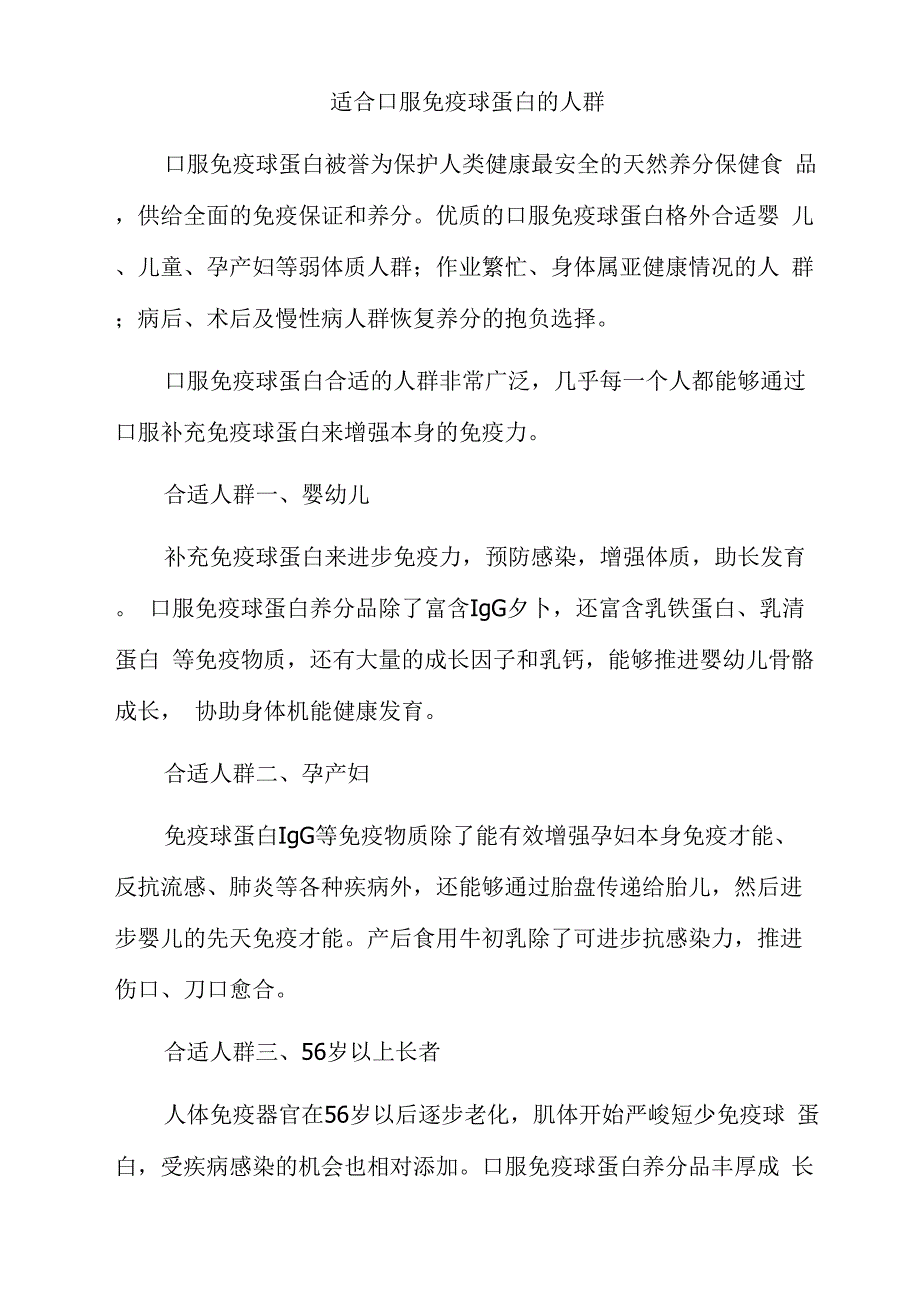 适合口服免疫球蛋白的人群_第1页