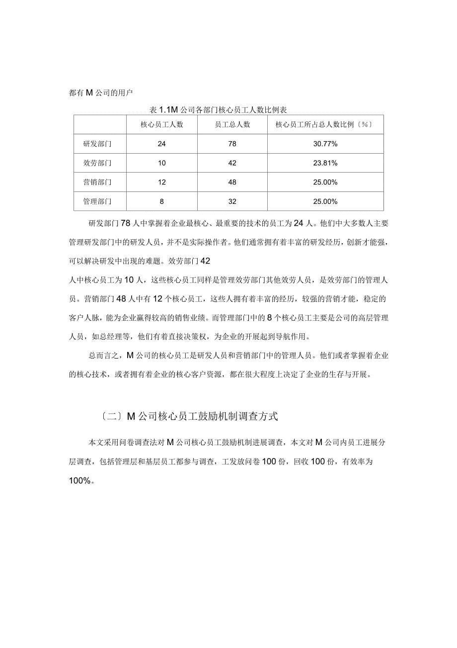 企业人才激励与薪酬管理_第5页