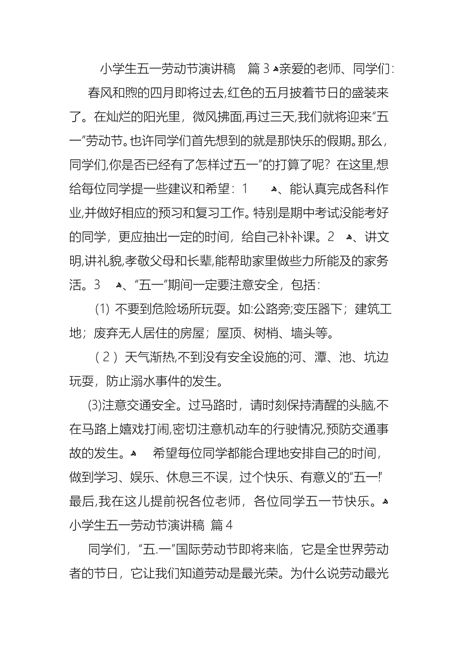 小学生五一劳动节演讲稿四篇_第4页