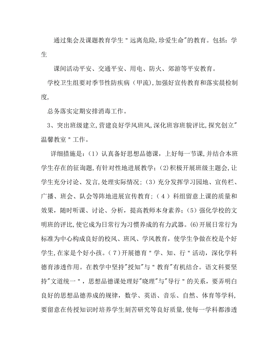 第二学期小学思德科工作计划范文_第3页