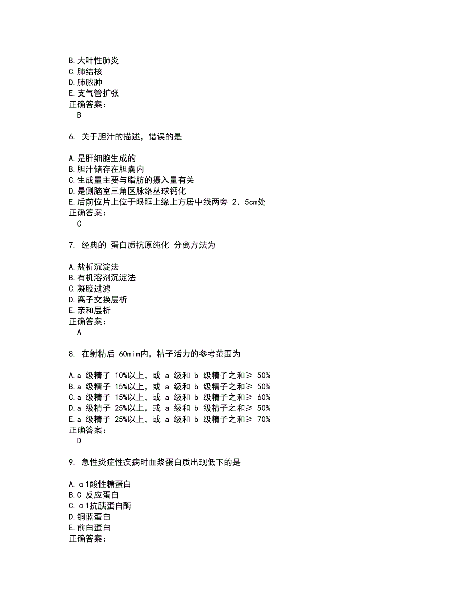 2022医学检验(士)考试(全能考点剖析）名师点拨卷含答案附答案34_第2页