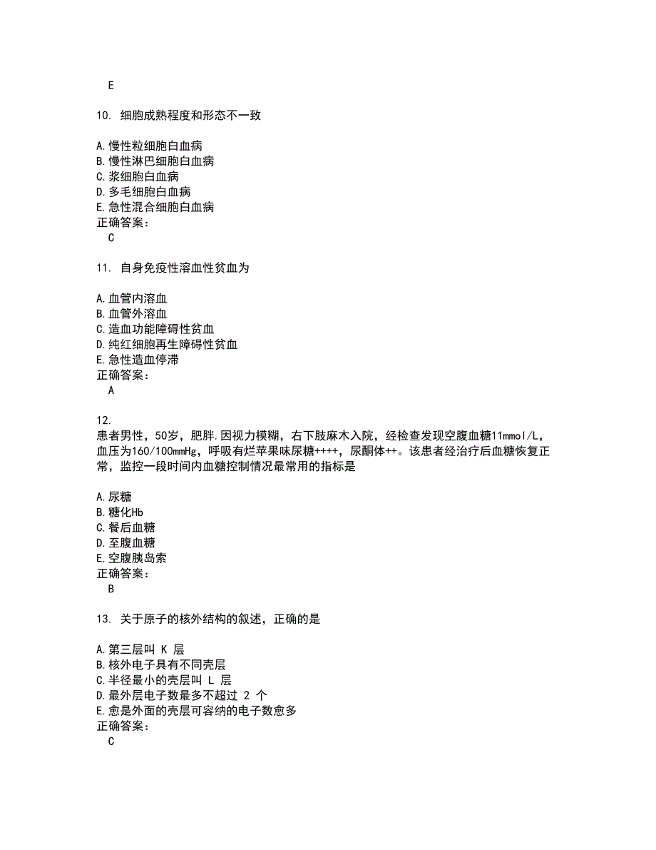 2022医学检验(士)考试(全能考点剖析）名师点拨卷含答案附答案34_第3页