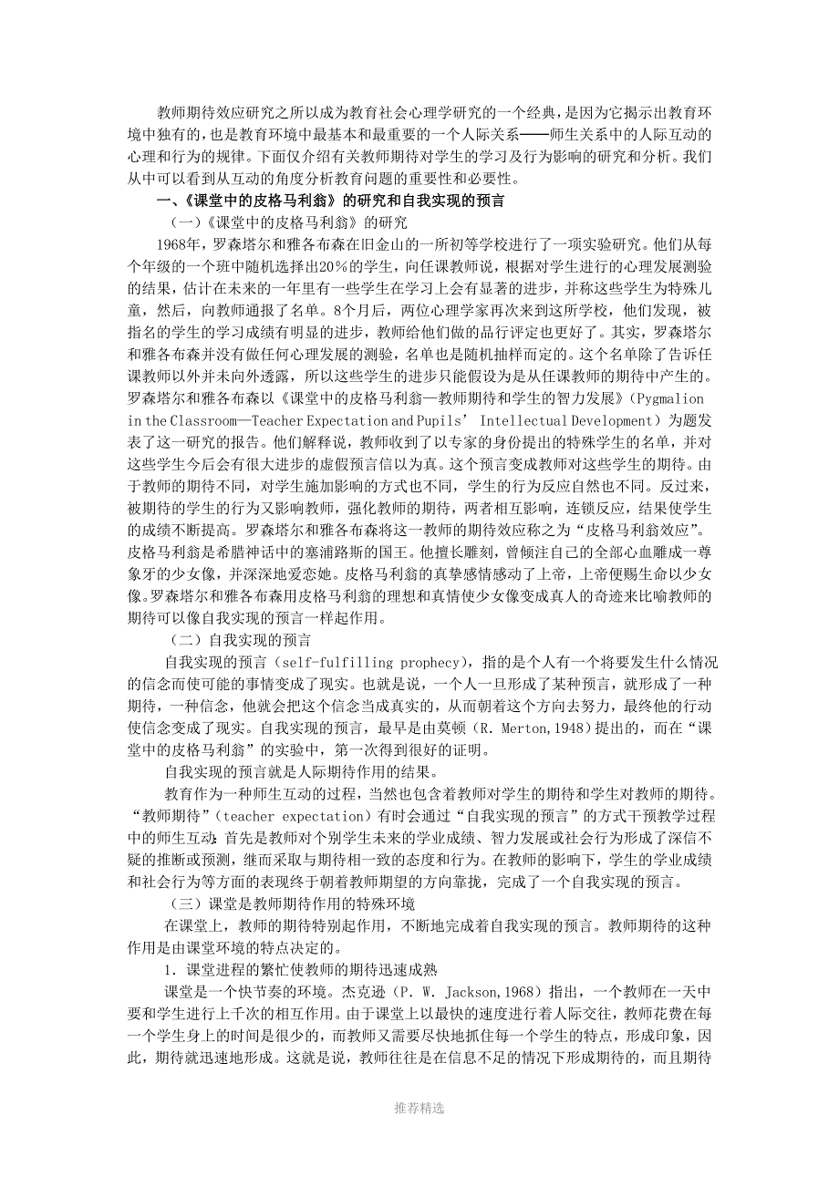 推荐-教师期望效应的研究_第1页