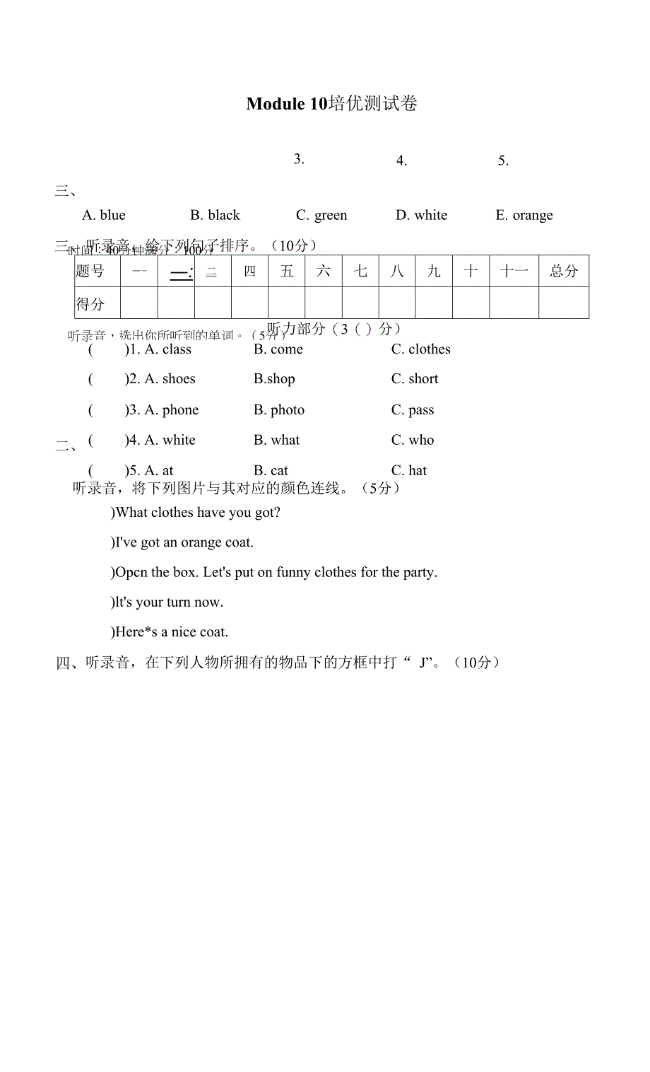 2022春外研版三年级英语下册Module 10 测试卷.docx_第1页