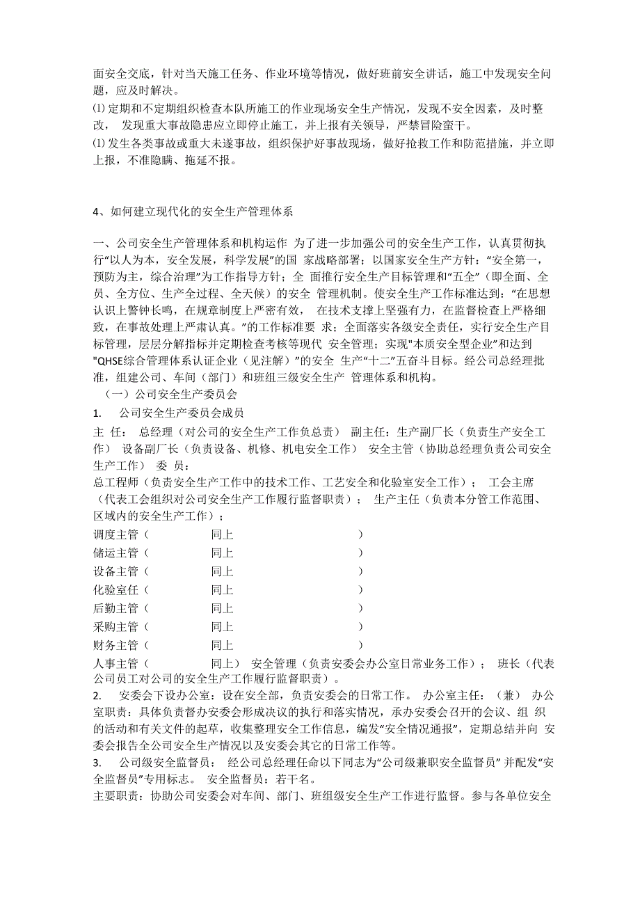 建立安全生产保证体系安全生产_第5页