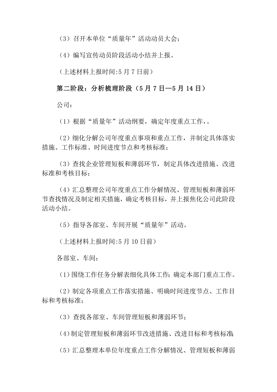 质量年 Microsoft Word 文档 (5).doc_第4页