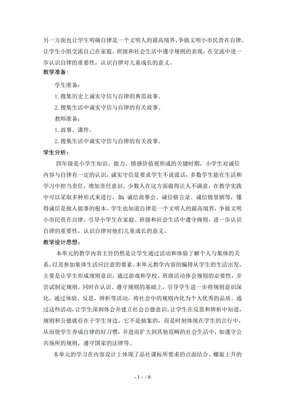 山东人民版四年级品德与生活下册《做守规则的小学生》_第2页