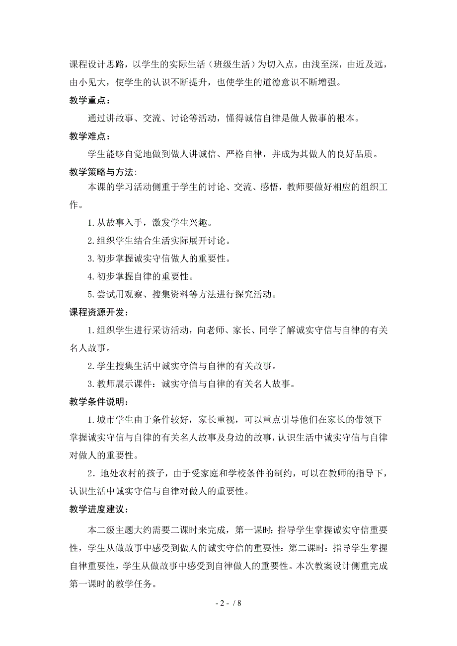 山东人民版四年级品德与生活下册《做守规则的小学生》_第3页