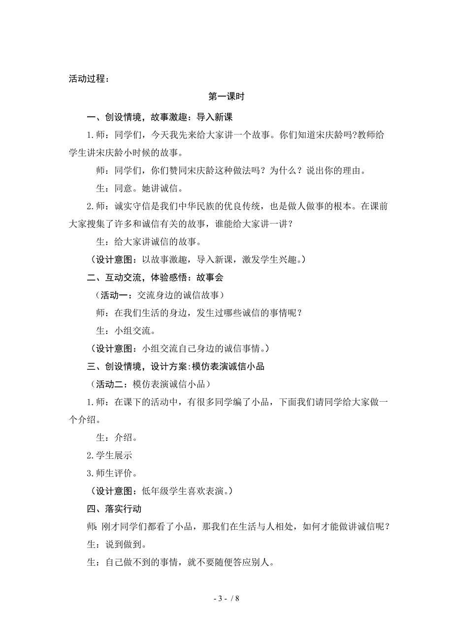 山东人民版四年级品德与生活下册《做守规则的小学生》_第4页