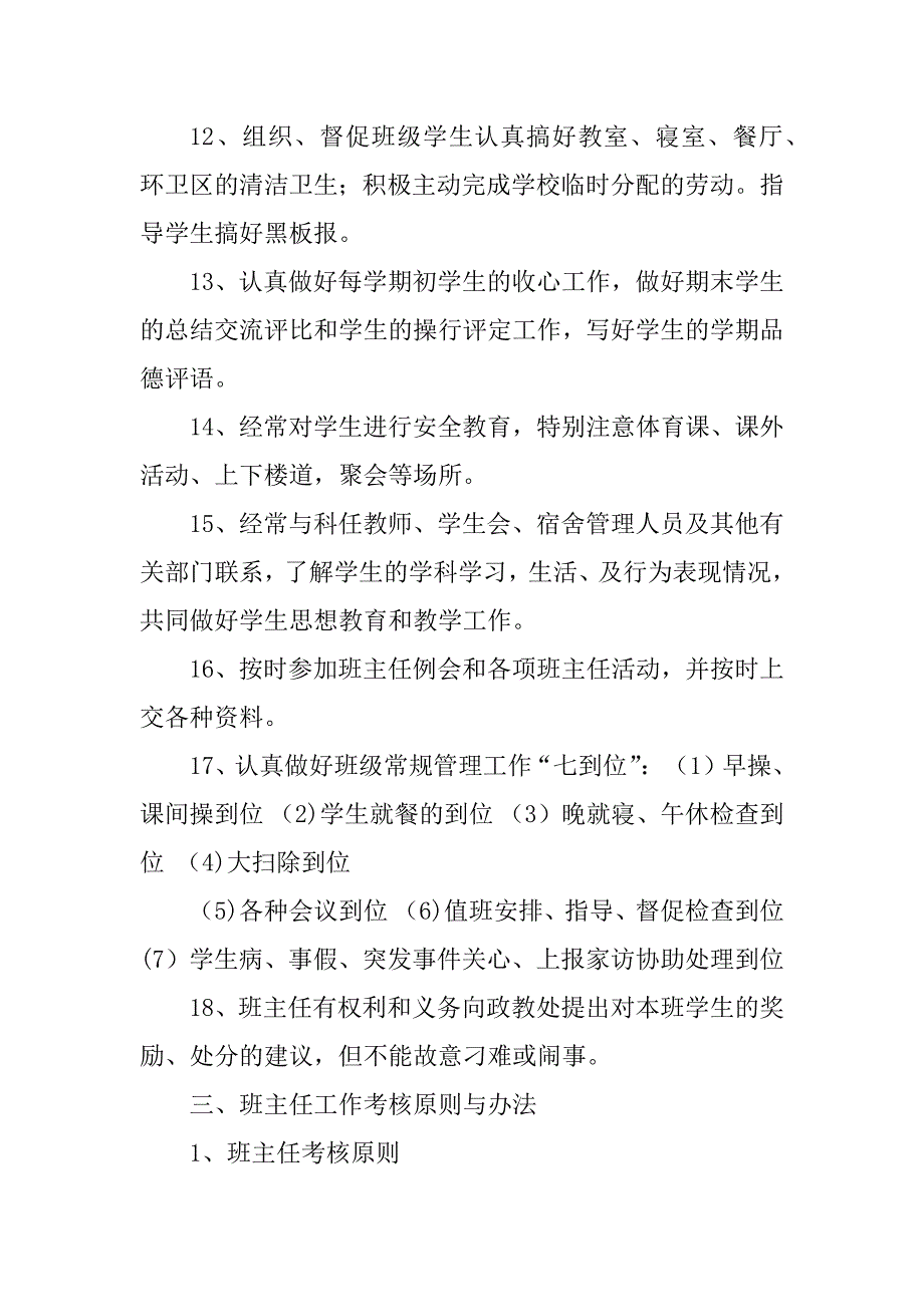 2023年班主任绩效工资考核方案_第3页