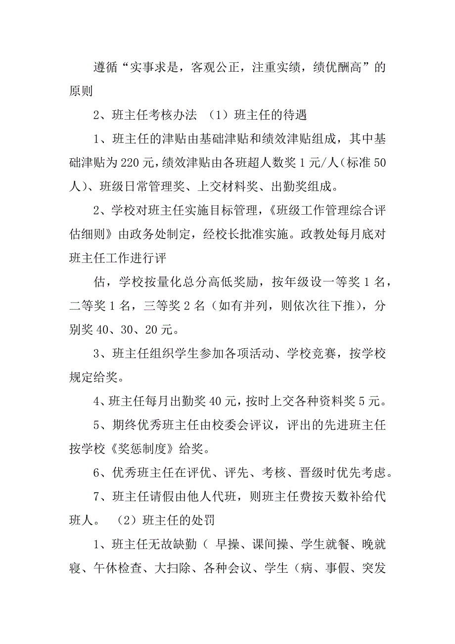 2023年班主任绩效工资考核方案_第4页