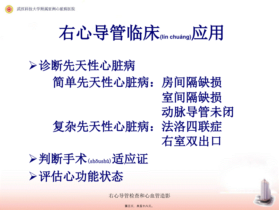 右心导管检查和心血管造影课件_第3页